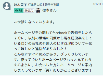 行政書士鈴木景子事務所様 鈴木景子様の声