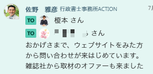 行政書士事務所ACTION 佐野雅彦様の声