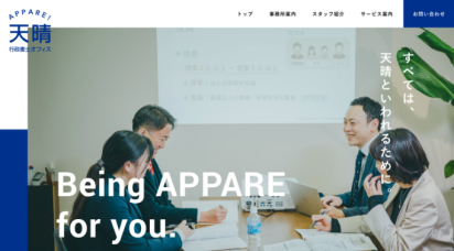 行政書士オフィス天晴様