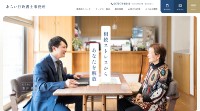 あらい行政書士事務所様
