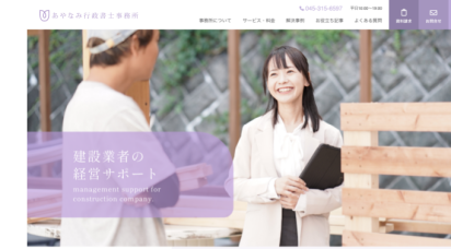 あやなみ行政書士事務所様
