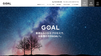 行政書士法人GOAL様