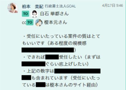 行政書士法人GOAL 柏本美紀様の声