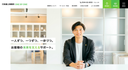 行政書士事務所ONE BY ONE様