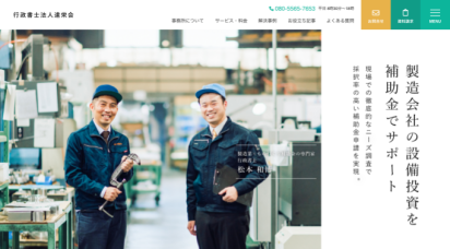 行政書士法人達栄会様