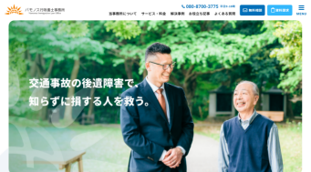 バモノス行政書士事務所