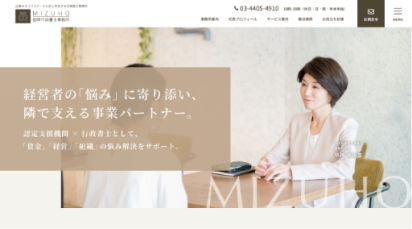 みずほ国際行政書士事務所様