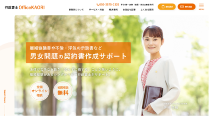 行政書士OfficeKAORI様