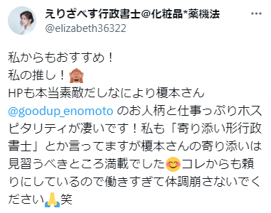 行政書士宮本えり事務所 宮本絵理様の声