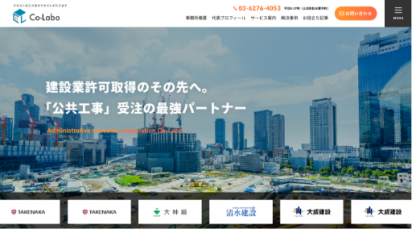 行政書士法人コラボ様