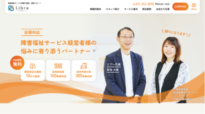 行政書士法人リブレ様
