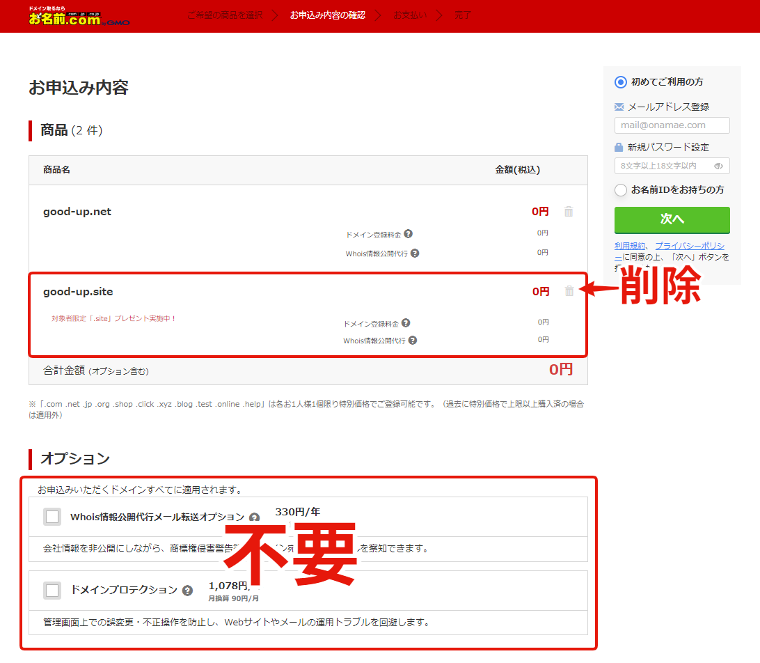お名前.comの注意点