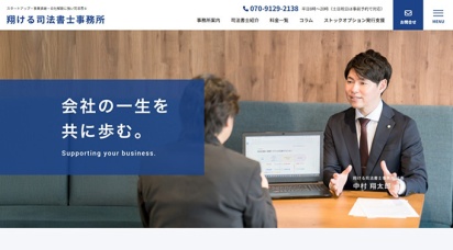 翔ける司法書士事務所様