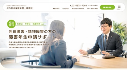 川口社会保険労務士事務所様