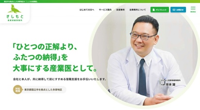 きしもと産業保健事務所様