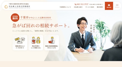 司法書士吉原合同事務所様